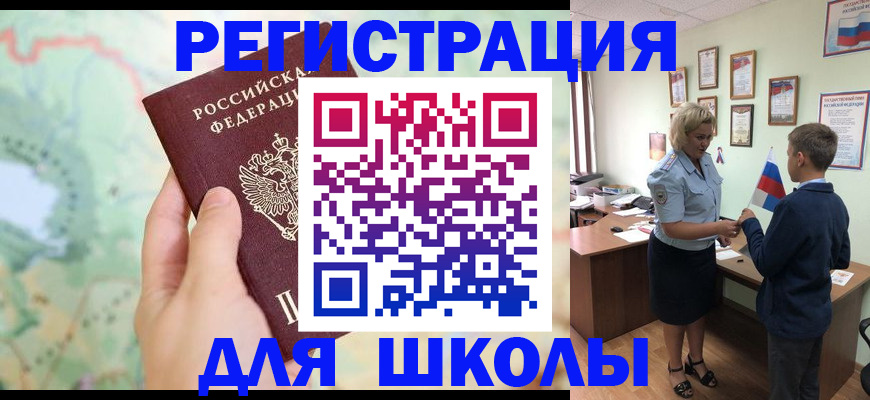 регистрация для школы в Переславль-Залесском