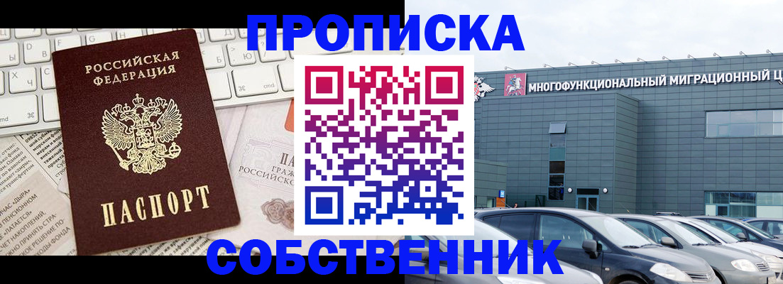 прописка для работы в Переславль-Залесском